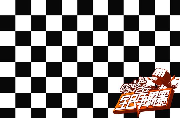 然坚守赛场 然坚守赛场